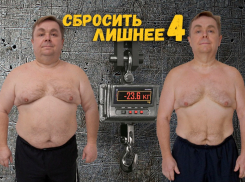 Минус килограммы, плюс деньги: стартовал прием заявок в реалити-шоу «Сбросить лишнее-4»