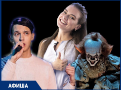 Подпеваем «Арии» и Тиме Белорусских, пугаемся «Оно» и дрифтуем на тачках: куда пойти в Ростове на этой неделе 