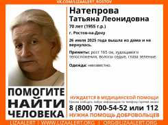 В Ростове ищут без вести пропавшую 70-летнюю женщину  