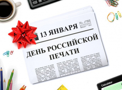 Календарь: День российской печати