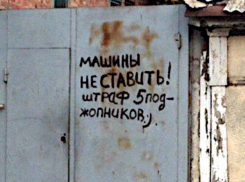 Штрафом в пять ударов по ягодицам пригрозили ростовским водителям