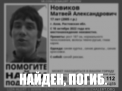 В Ростовской области пропал 17-летний подросток 