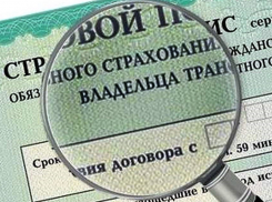 Поддельные полисы ОСАГО продавала жаждущая наживы жительница Ростовской области