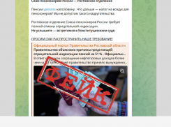 В сети распространяются фейки про отрицательную индексацию пенсии на 51% в Ростовской области