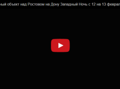Ростовчанка сняла полет НЛО над Ростовом-на-Дону