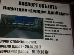 Памятник отважно уехавшим на смерть добровольцам Донбасса появится в Ростове