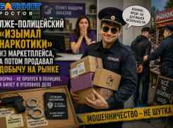 В Ростове лже-полицейский «изымал наркотики» из маркетплейса, а потом продавал добычу на рынке