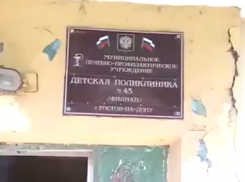 Ужас и шок вызвали у посетителей ободранные стены филиала детской поликлиники в Ростове на видео