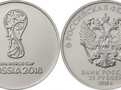 Памятные футбольные монеты можно получить в Ростове в обмен на накопившуюся по углам мелочь