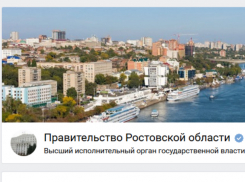 Паблик правительства Ростовской области «ВКонтакте» признан самым открытым в стране