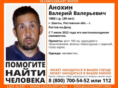 В Ростовской области четыре месяца разыскивают мужчину