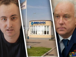 Глава СК РФ поручил проверить жалобу жителей Левенцовки на ужасную вонь