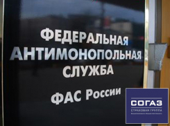 Ростовское УФАС обвиняет страховую компанию «СОГАЗ» в нарушении закона о конкуренции