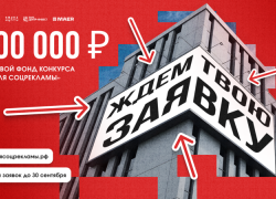 Стартовал прием заявок на Всероссийский конкурс социальной рекламы от банка «Центр-инвест»