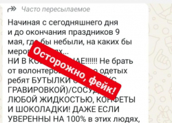 На Дону распространяют фейки о фляжках с ядом и отравленной воде