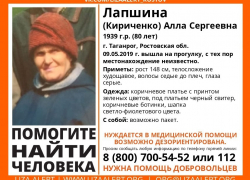 В Таганроге в День Победы пропала 80-летняя пенсионерка
