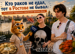 Кто раков не едал, тот в Ростове не бывал: ростовчане поделились крылатыми фразами Дона