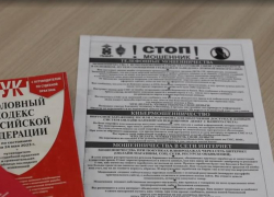 Инвестиции с подвохом: дончанки потеряли 4 млн рублей из-за мошенника