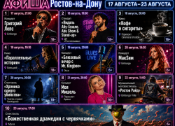 Куда сходить в Ростове-на-Дону с 17 по 23 августа