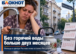 В центре Ростова жильцы остаются без горячей воды больше двух месяцев  