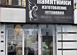 В Ростове выявлен ещё один эпизод мошенничества «ритуального» предпринимателя
