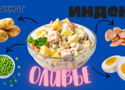 Сколько ростовчане потратят на оливье в 2025 году: сравниваем цены за четыре года