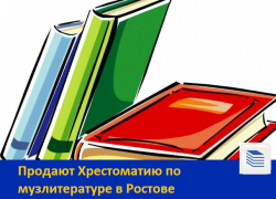 продается Григорович Хрестоматия по музлитературе