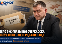 Дело экс-главы Новочеркасска Юрия Лысенко передали в суд