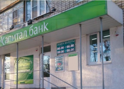 У ростовского Капиталбанка отозвали лицензию