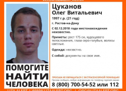Худощавый юноша с голубыми глазами пропал в Ростове-на-Дону