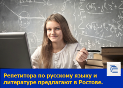 Репетитор по русскому языку и литературе