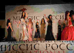 В Ростове стартовал конкурс «Миссис Россия International 2012» 