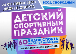 Феерический детский спортивный фестиваль пройдет в Ростове 