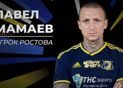 Павел Мамаев забил в первом официальном матче за «Ростов»