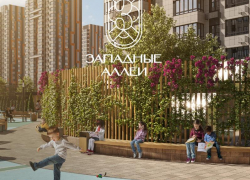 В ЖК «Западные Аллеи» в Ростове стартовали продажи в новом квартале