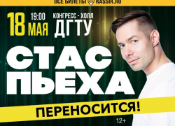 В Ростове перенесли концерт Стаса Пьехи на май