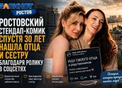 Ростовский стендап-комик спустя 30 лет нашла отца и сестру благодаря ролику в соцсетях