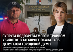 Супруга подозреваемого в тройном убийстве в Таганроге оказалась депутатом городской думы