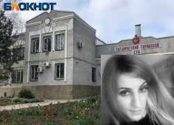 Экс-руководитель бюро судмедэкспертизы Таганрога снова попалась на взятках