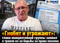 «Гнобят и угрожают»: глава инициативной группы заявил о травле из-за борьбы за права поселка
