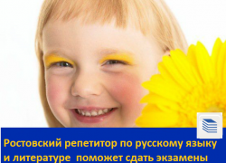 Репетитор по русскому языку и литературе