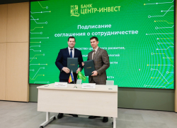 Минцифры Ростовской области заключило соглашение о партнерстве с банком «Центр-инвест»