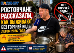 Ростовчане рассказали, как выживают без горячей воды летом 2026 года