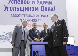 Первая и последняя фабрика по обогащению угля открылась в Ростовской области