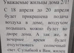 Без воды, электричества и воздуха пообещали оставить жителей одного из домов в Ростове