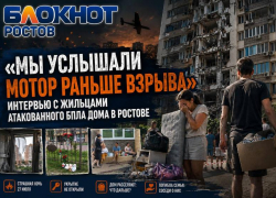 Мы услышали мотор раньше взрыва»: интервью с жильцами атакованного БПЛА дома в Ростове
