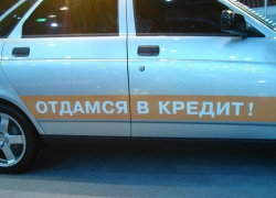 Жители Ростовской области должны банкам 1,6 млрд. рублей за автокредиты  