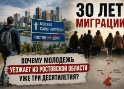Тридцать лет оттока: эксперт раскрыла, почему молодежь уезжает из Ростовской области 