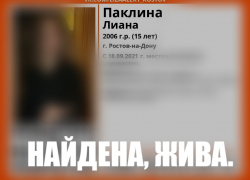 В Ростове два дня ищут пропавшую 15-летнюю девочку