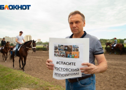 Власти: Ростовский ипподром сильно износился в частных руках
